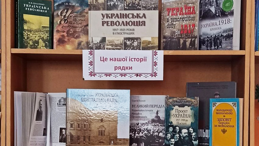 Відкрито книжкову виставку-портрет «Борці за національну ідею 1917 – 1921»
