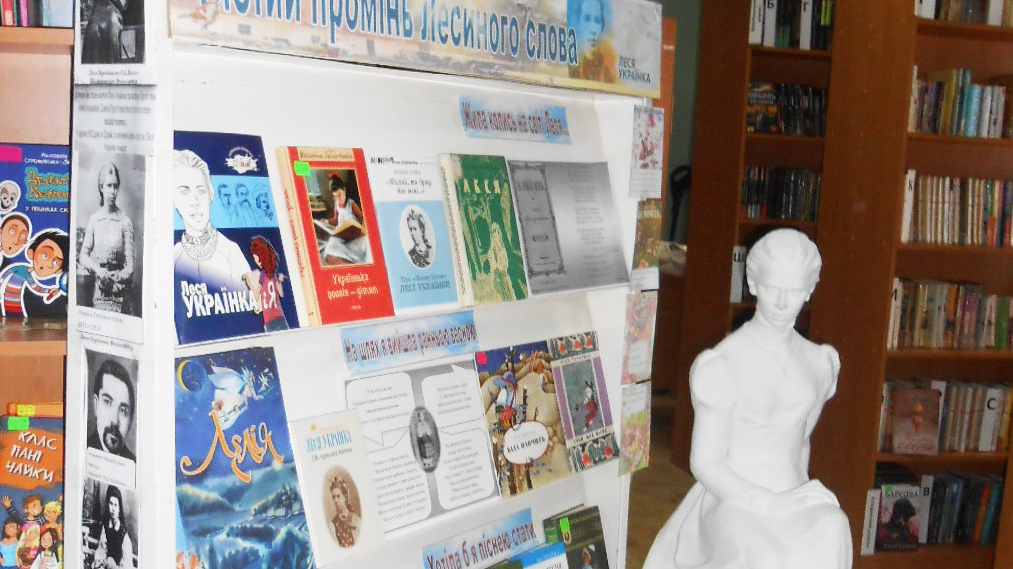 «Чистий промінь Лесиного слова» 