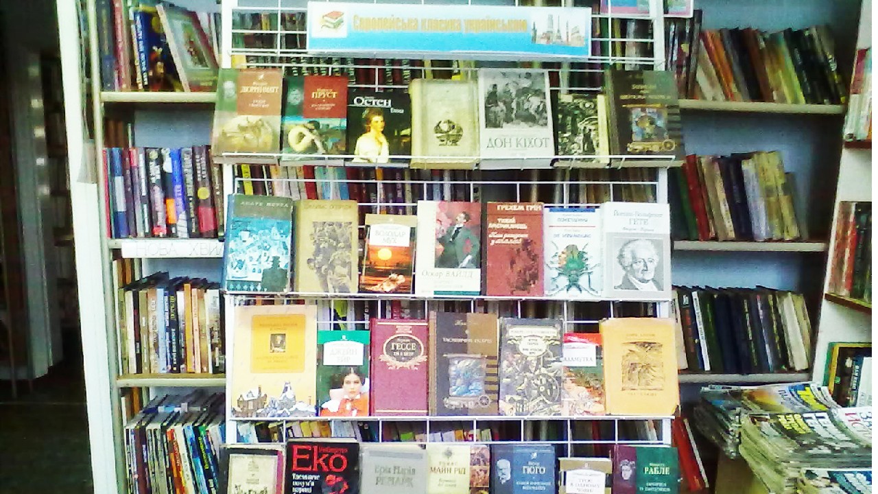 «Європейська класика українською»