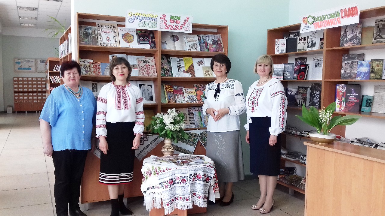 Працівники міської бібліотеки долучилися до святкування Дня вишиванки