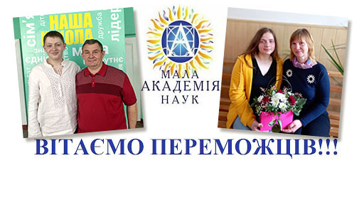 Перемога юних науковців