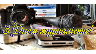 Вітання  Лубенського міського голови Олександра Грицаєнка з Днем журналіста