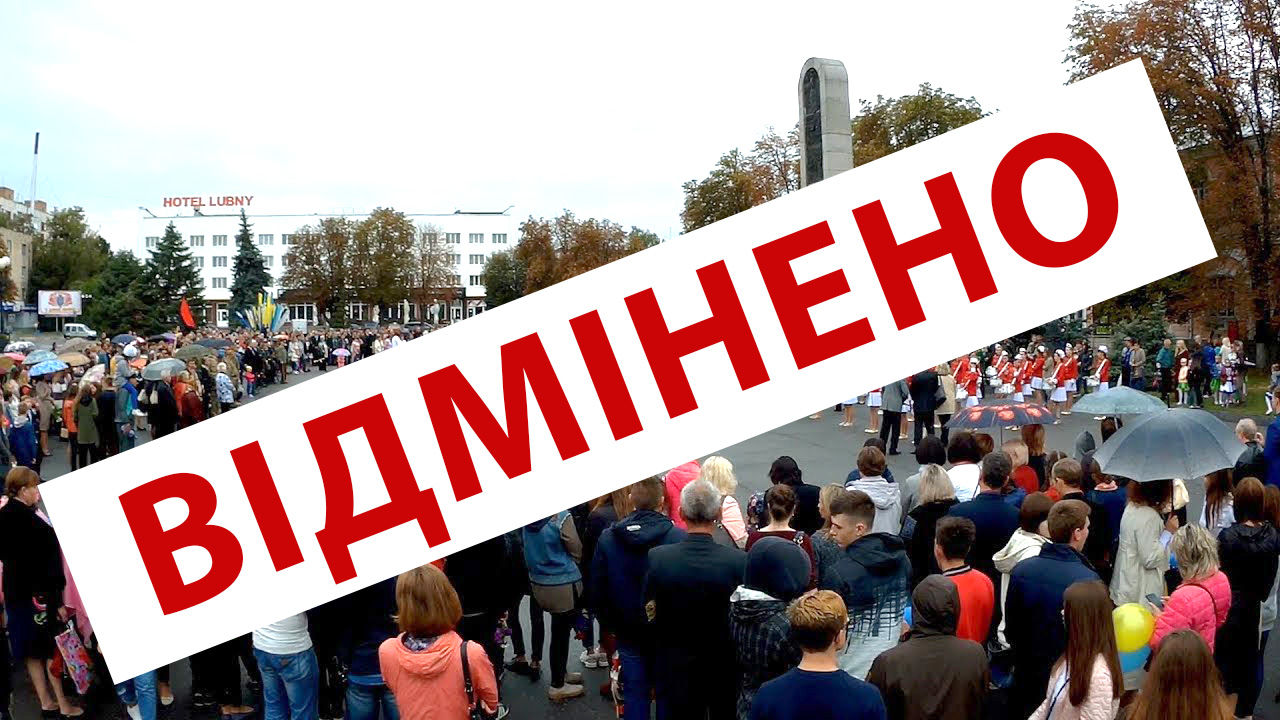 Святкову театралізовану ходу й виступ духового оркестру відмінено.