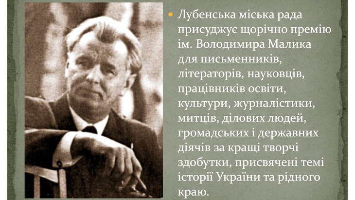 Оголошено конкурс на премію ім. В. Малика