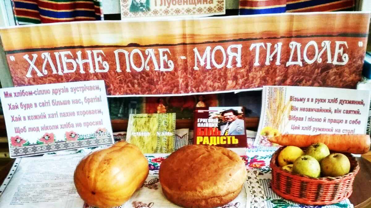 "Хлібне поле - моя ти доле"