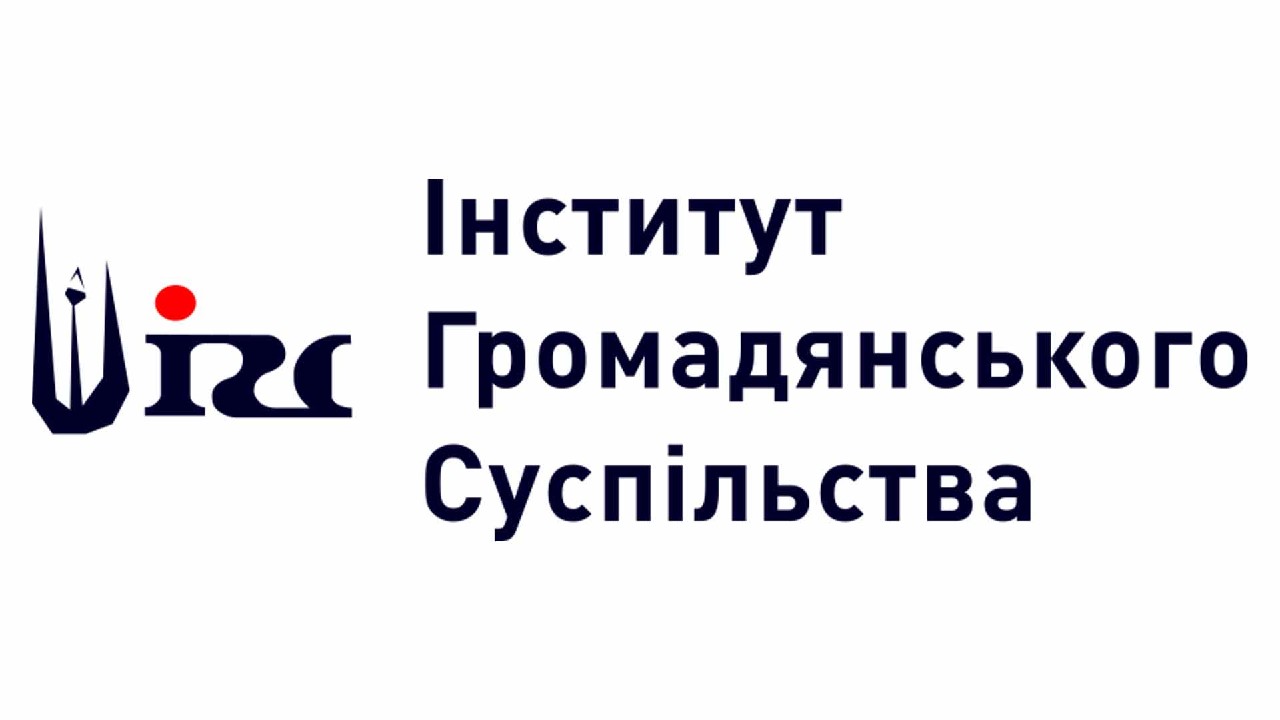 До уваги інститутів громадянського суспільства!
