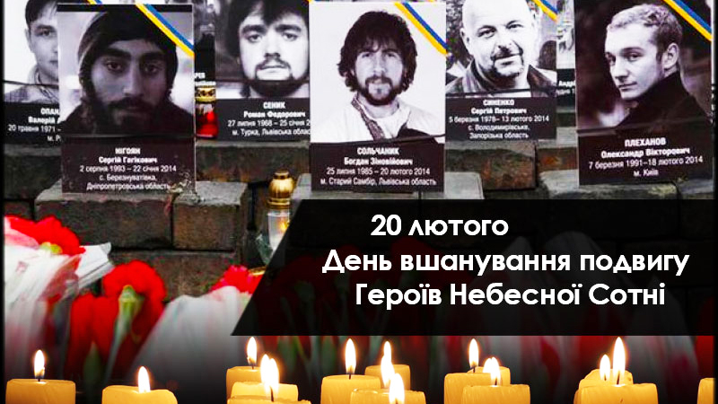 Пам'ятаємо...