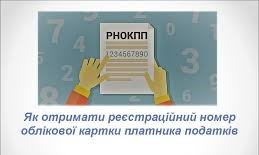 Алгоритм дій фізичної особи – громадянина України у разі втрати (зіпсування) РНОКПП (у тому числі якщо паспорт громадянина України також втрачено)