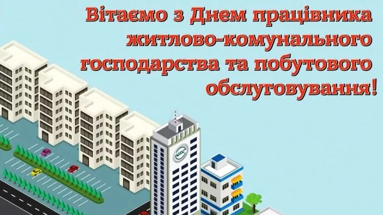 З професійним святом!