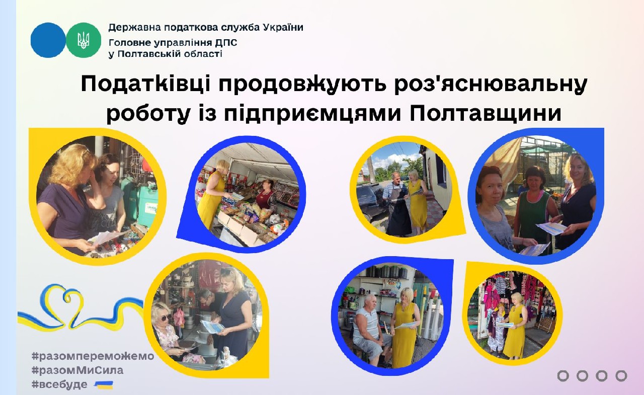 Податківці продовжують роз'яснювальну роботу із підприємцями Полтавщини