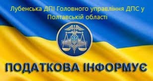 Лубенська ДПІ: від понеділка до суботи
