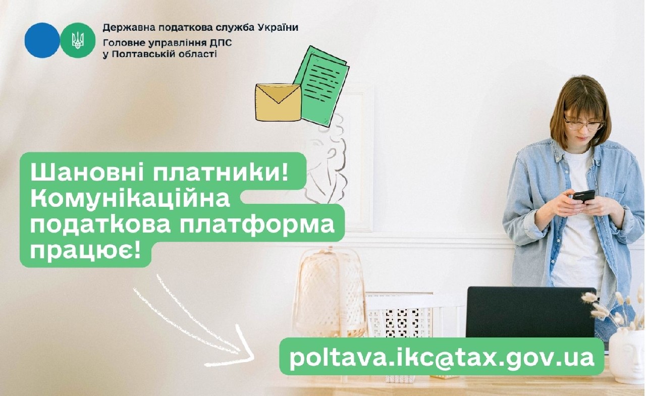 Комунікаційна податкова платформа працює!