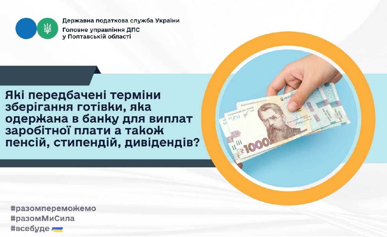 Які передбачені терміни зберігання готівки, яка одержана в банку для виплат заробітної плати а також пенсій, стипендій, дивідендів?