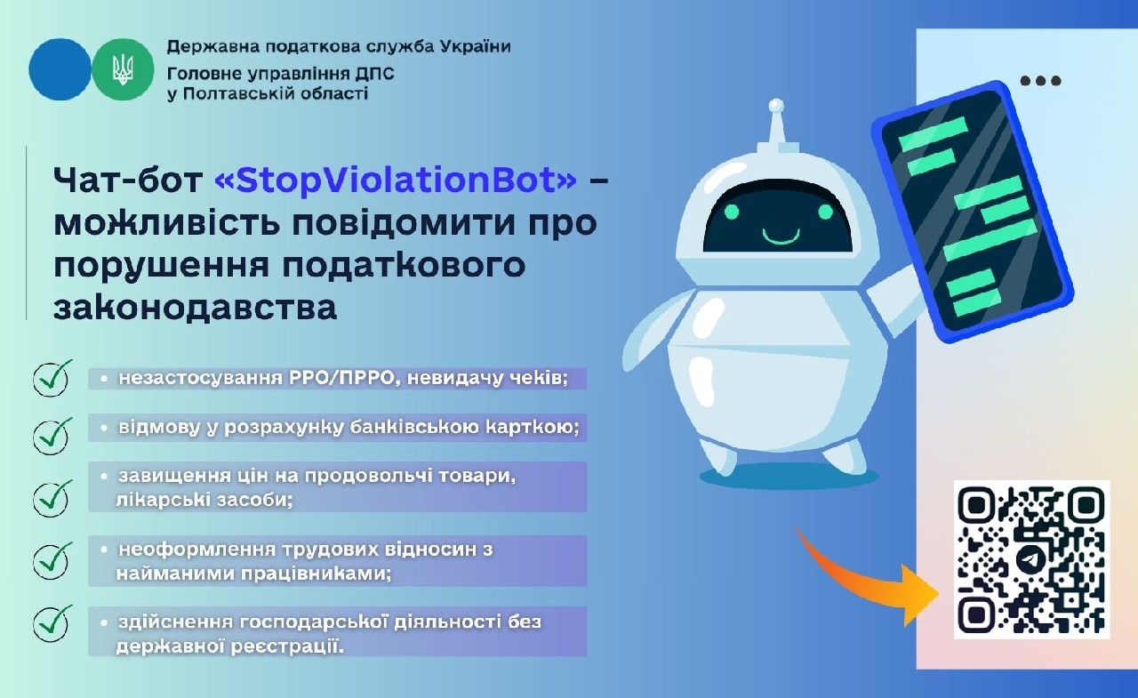 Чат-бот «StopViolationBot» – можливість повідомити про порушення податкового законодавства