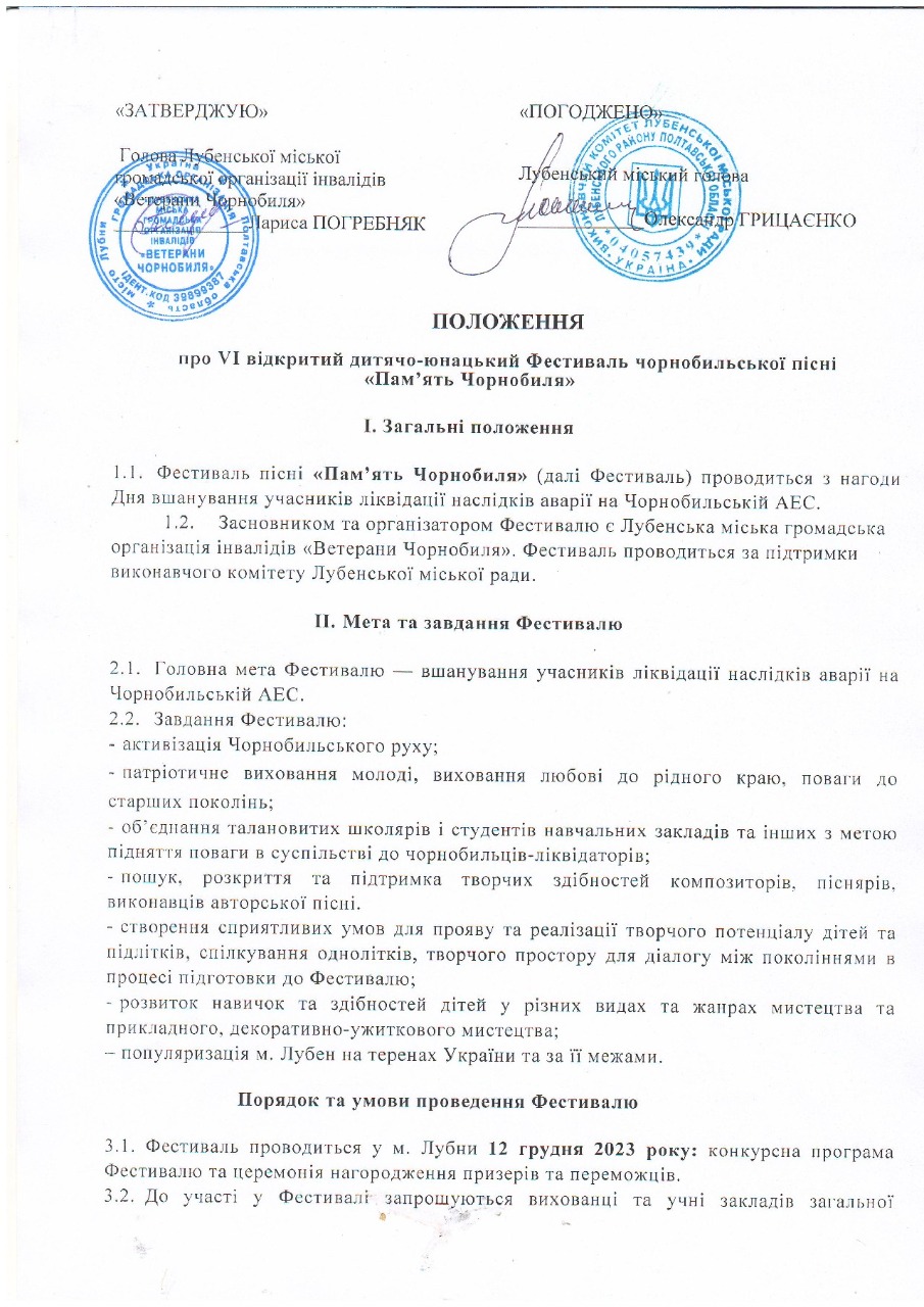 Запрошуємо до участі в конкурсі "Чорні крила біди"