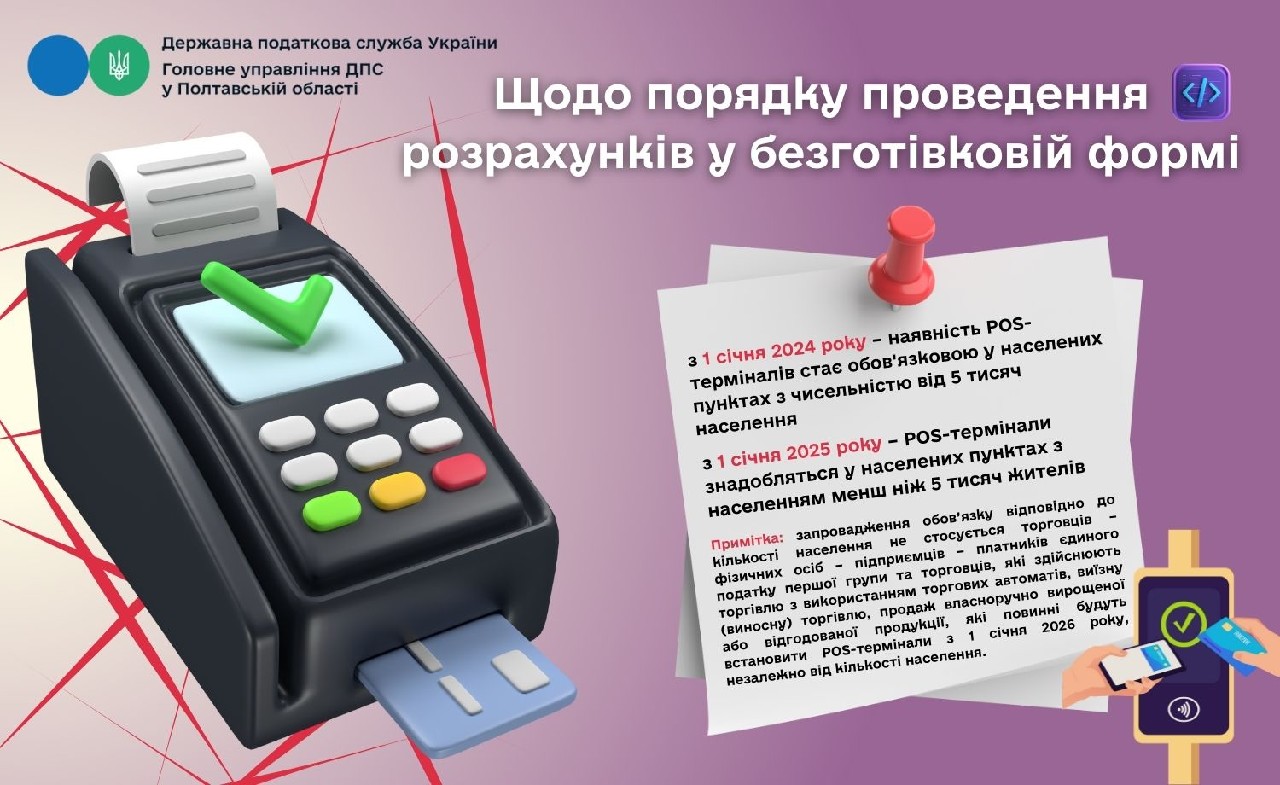 Щодо порядку проведення розрахунків у безготівковій формі