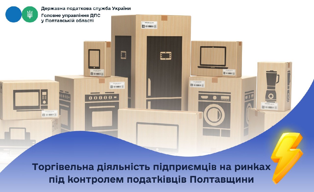Торгівельна діяльність підприємців на ринках під контролем податківців Полтавщини