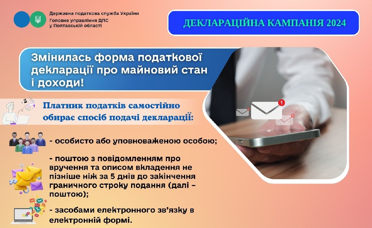 До уваги! Змінилась форма податкової декларації про  майновий стан і доходи