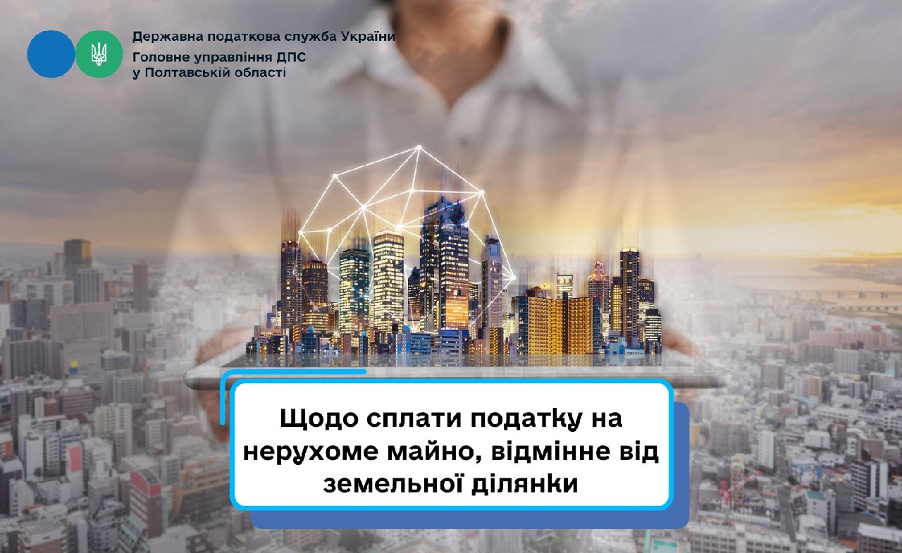 Щодо сплати податку на нерухоме майно, відмінне від земельної ділянки