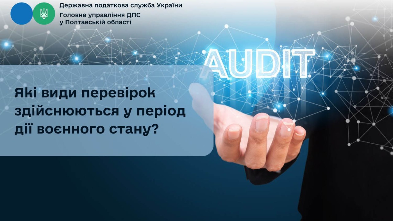 Які види перевірок здійснюються у період дії воєнного стану?