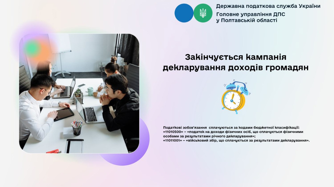 Закінчується кампанія декларування доходів громадян