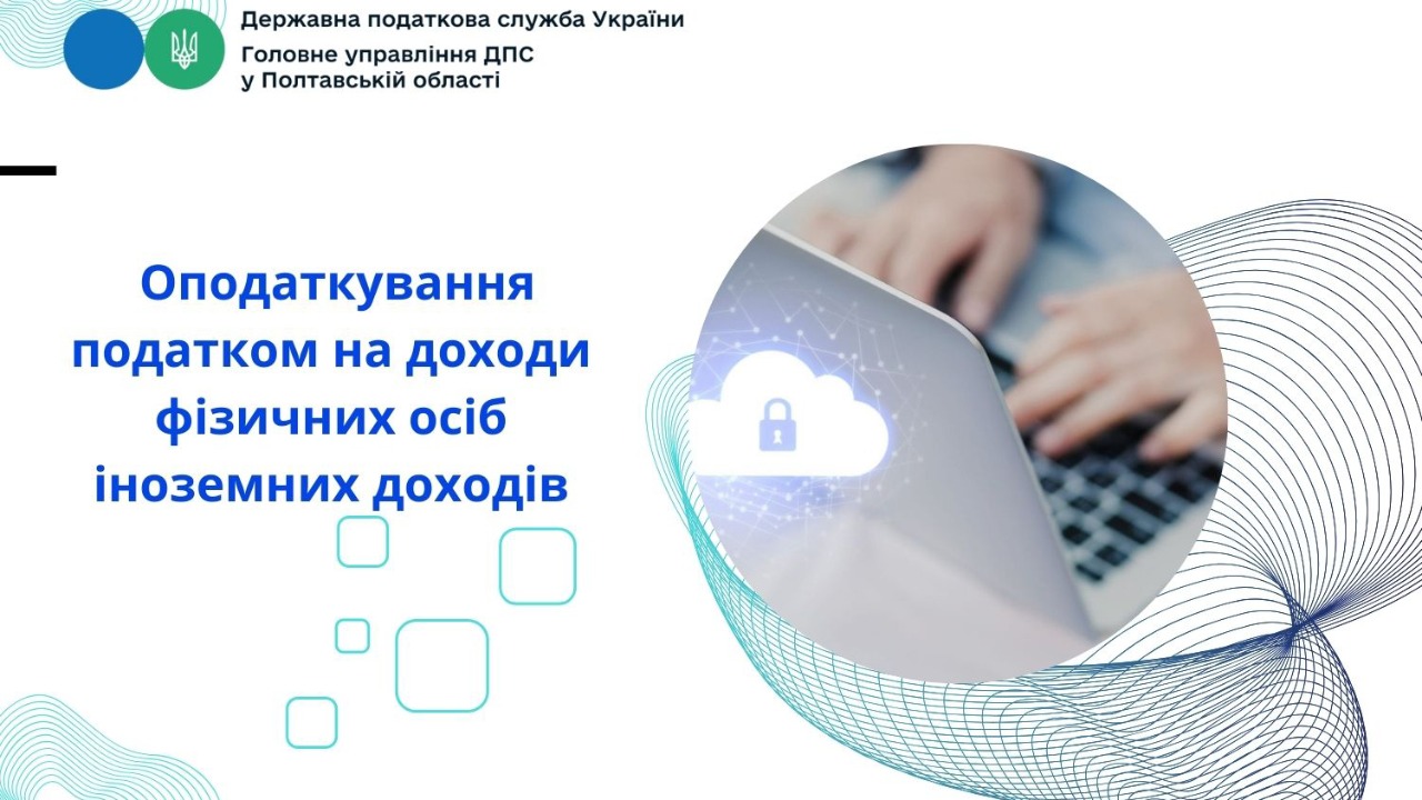Оподаткування податком на доходи фізичних осіб іноземних доходів