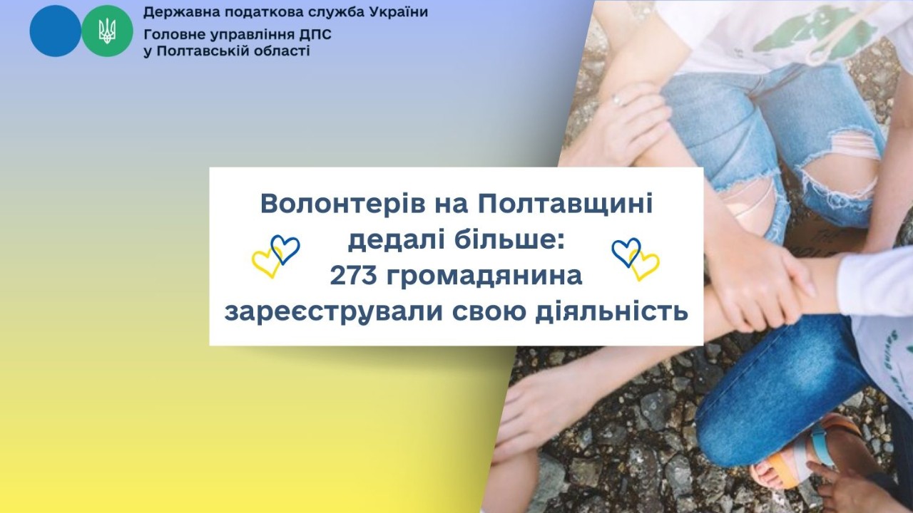 Волонтерів на Полтавщині дедалі більше: 273 громадянина зареєстрували свою діяльність