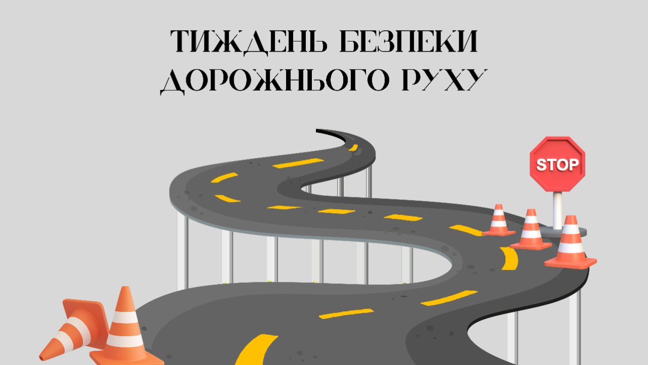 Увага! Тиждень безпеки дорожнього руху в Україні