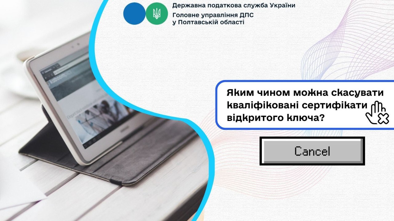 Яким чином можна скасувати кваліфіковані сертифікати відкритого ключа?