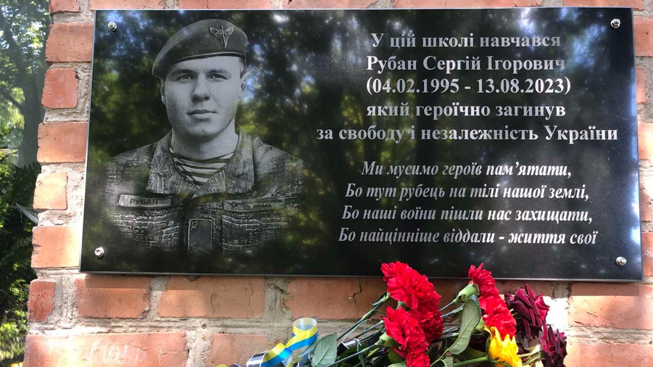 Відкрито пам’ ятну дошку захиснику