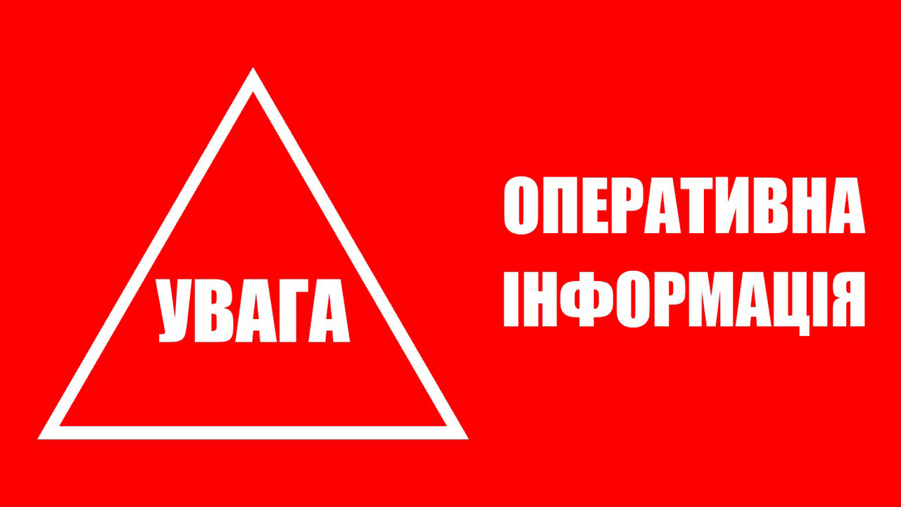 Оперативна інформація станом на ранок 14.08.2024р.