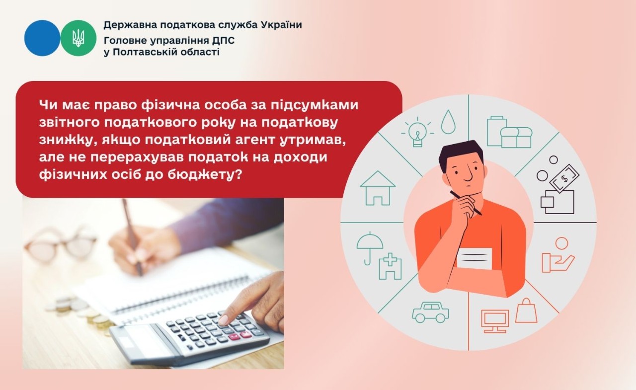 Чи має право фізична особа за підсумками звітного податкового року на податкову знижку, якщо податковий агент утримав, але не перерахував податок на доходи фізичних осіб до бюджету?