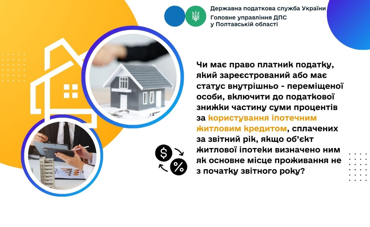 Оподаткування житлової іпотеки