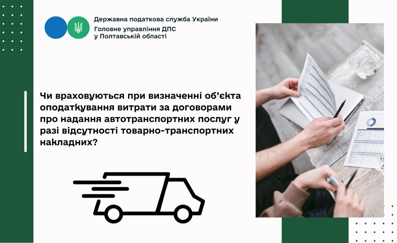 Витрати за договорами про надання автотранспортних послуг