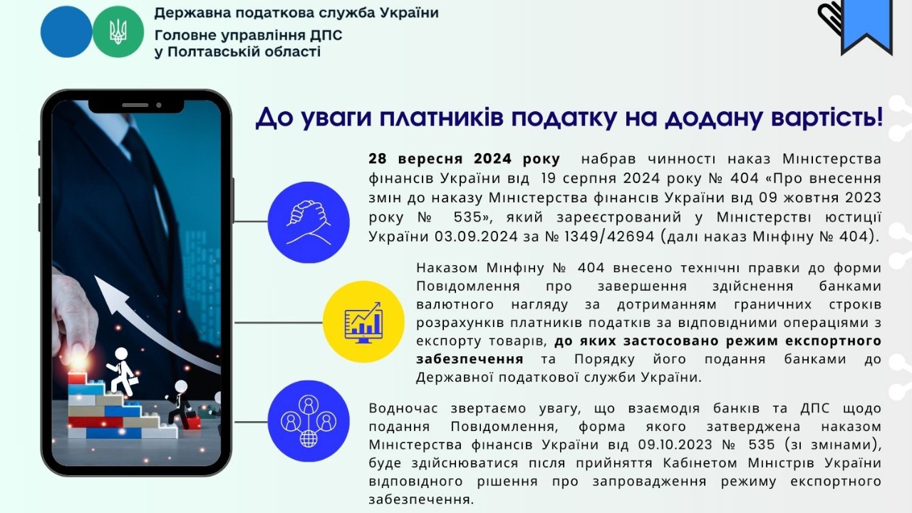 До уваги платників податку на додану вартість!