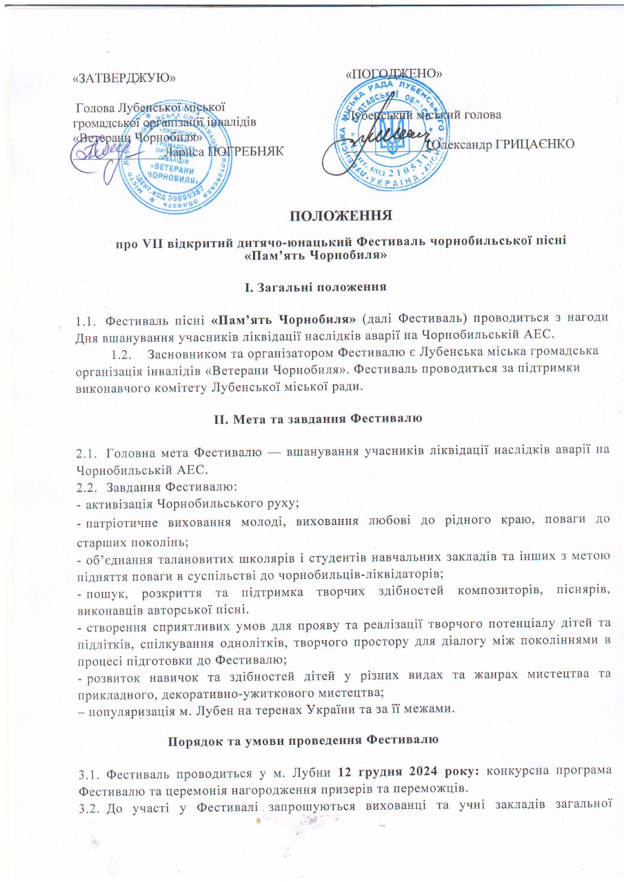 Запрошуємо до участі у конкурсі дитячого малюнку «Чорні крила біди»