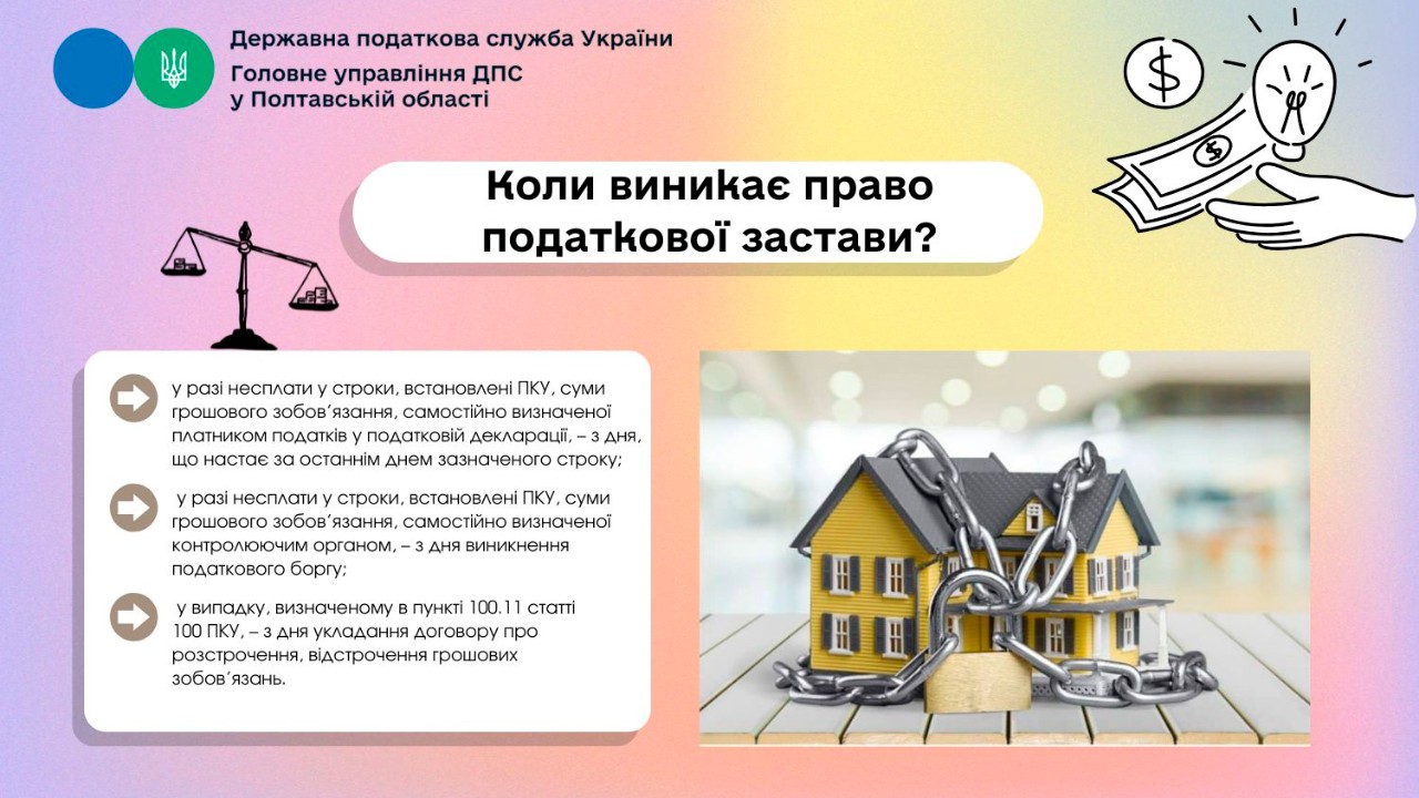 Коли виникає право податкової застави?