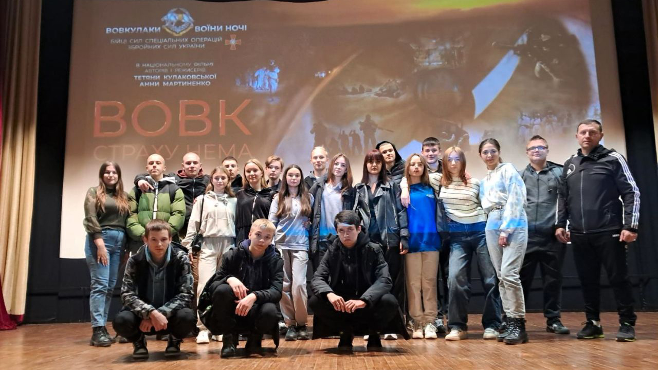 Показ фільму «ВОВК.СТРАХУ НЕМА»