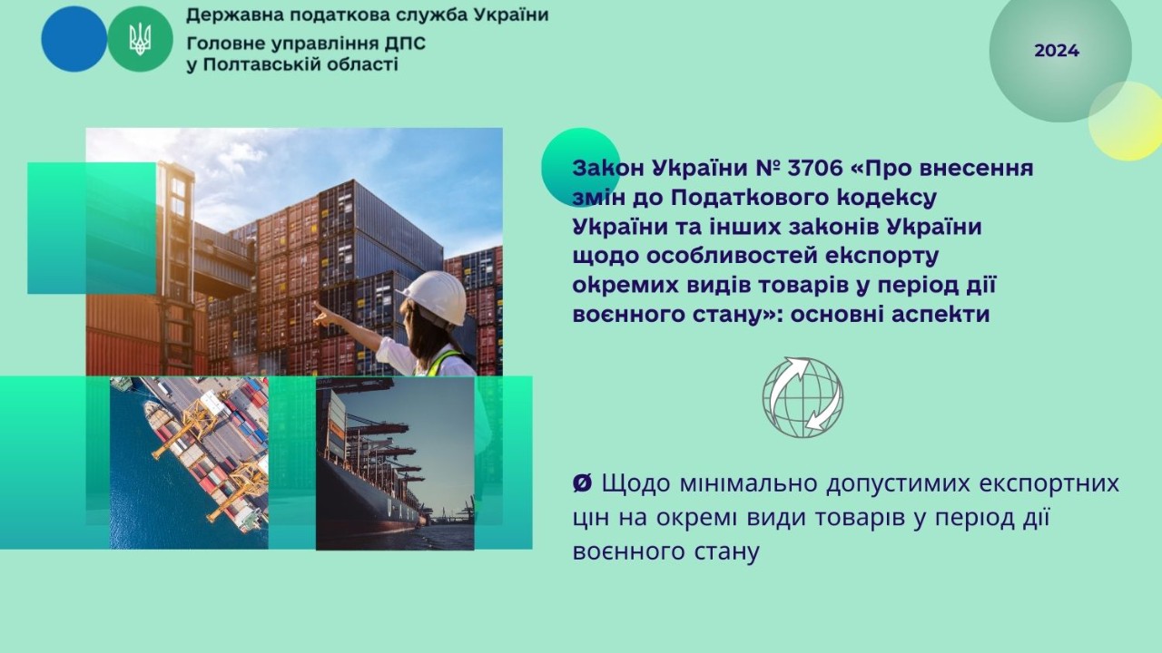 Закон України № 3706 «Про внесення змін до Податкового кодексу України та інших законів України щодо особливостей експорту окремих видів товарів у період дії воєнного стану»: основні аспекти