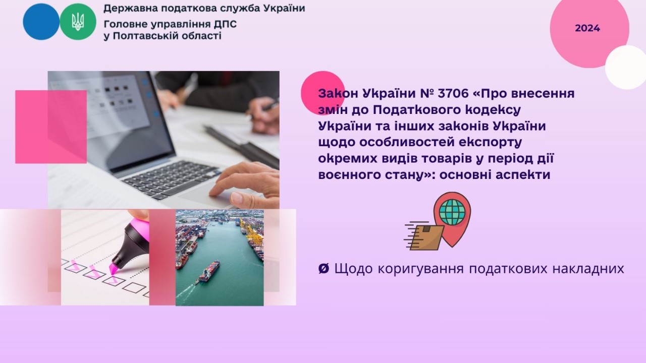 Закон України № 3706 «Про внесення змін до Податкового кодексу України та інших законів України щодо особливостей експорту окремих видів товарів  у період дії воєнного стану»: основні аспекти