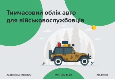 Військові можуть зареєструвати гуманітарні авто на своє ім’я
