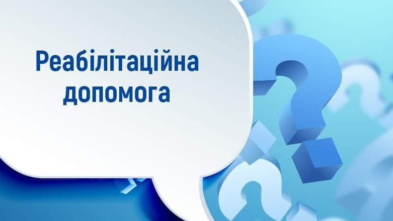 Як внутрішньо переміщеним особам отримати реабілітаційну допомогу в стаціонарних умовах 