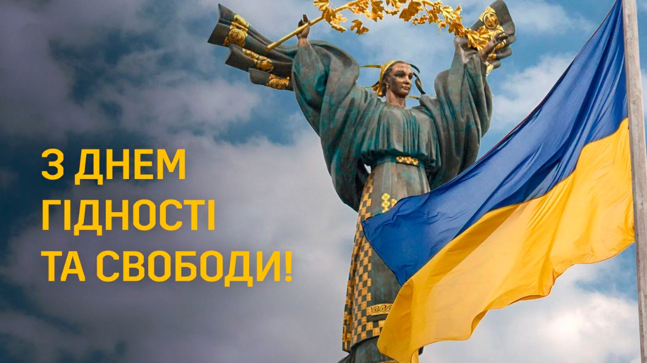 НАС НЕ ПОДОЛАТИ!  20 років Помаранчевій революції та 11 років Євромайдану
