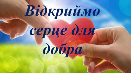 3 грудня Міжнародний день людей з інвалідністю