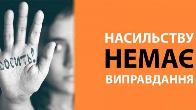 Відбулася акція  «16 днів активізму проти гендерно зумовленого насильства»