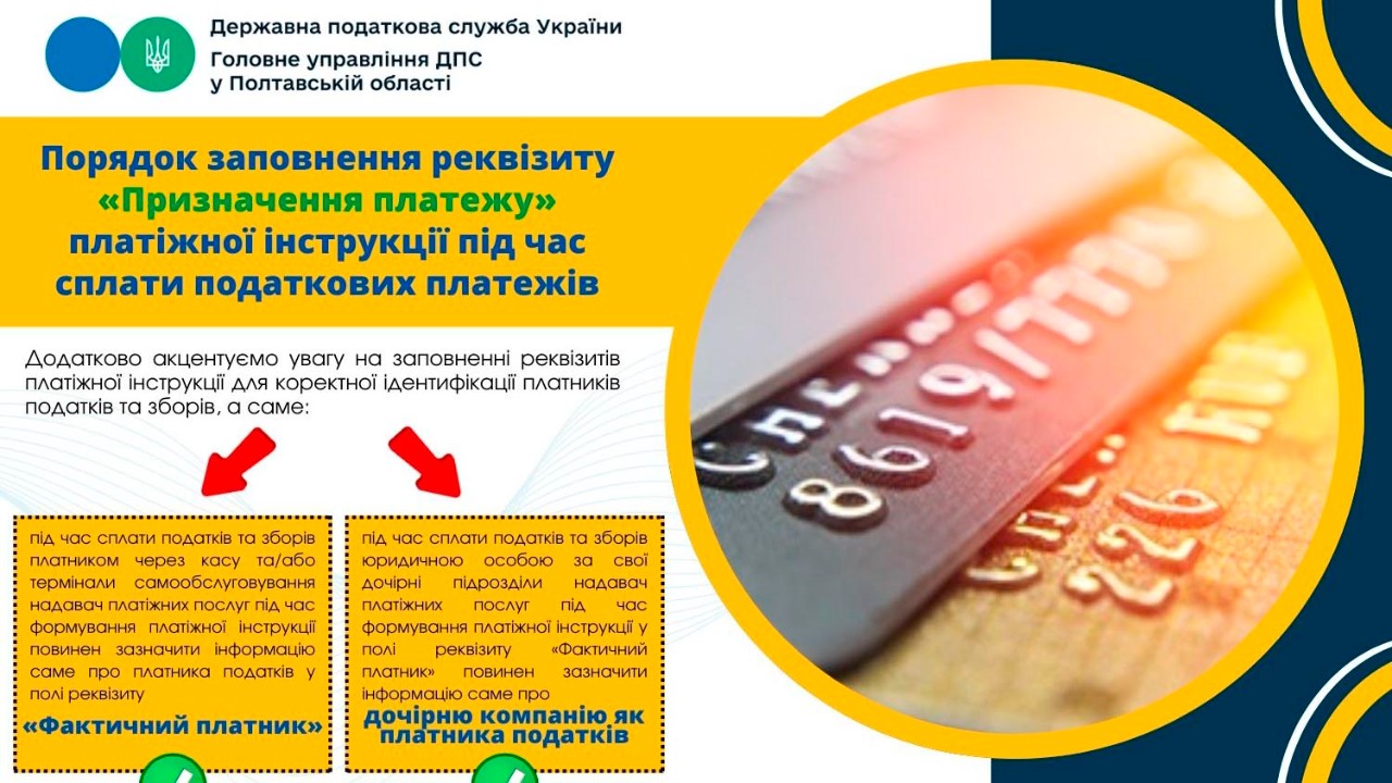 Порядок заповнення реквізиту «Призначення платежу» платіжної інструкції  під час сплати податкових платежів