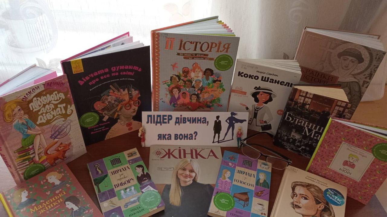 Лідер - дівчина, яка вона?