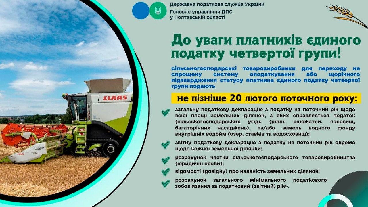 До уваги платників єдиного податку четвертої групи!