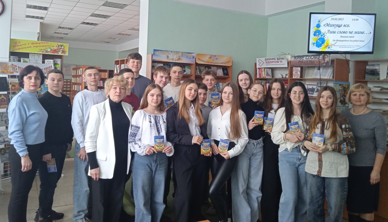 Мовний етюд «Минуще все. Лиш слово не мине…»