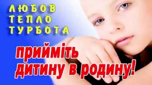 Дитина має зростати в атмосфері щастя, любові та розуміння!